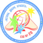 Логотип компании Средняя общеобразовательная школа №20
