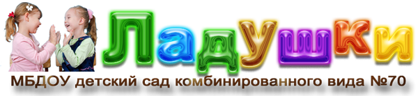 Логотип компании Ладушки