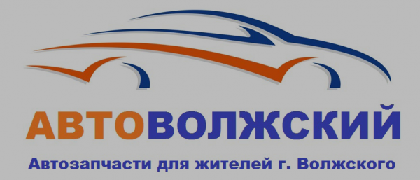 Логотип компании Автоволжский